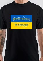 ДОБРОГО ВЕЧОРА T-Shirt