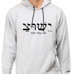 Jesus Hebrew Hoodie