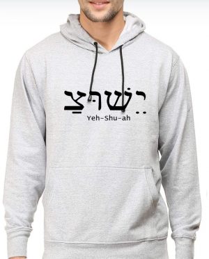 Jesus Hebrew Hoodie